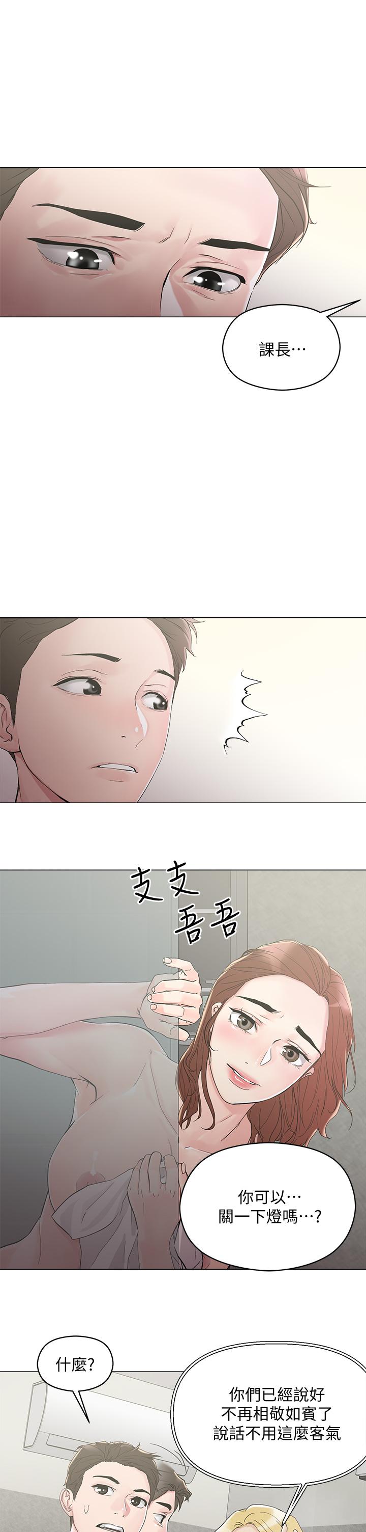 把妹鬼達人 第4話-背著男友偷搞更刺激 第27页
