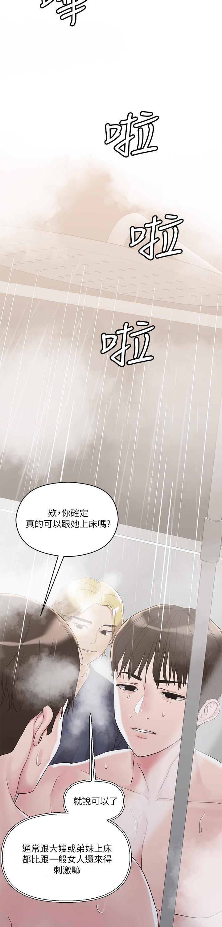 把妹鬼達人 第4話-背著男友偷搞更刺激 第31页