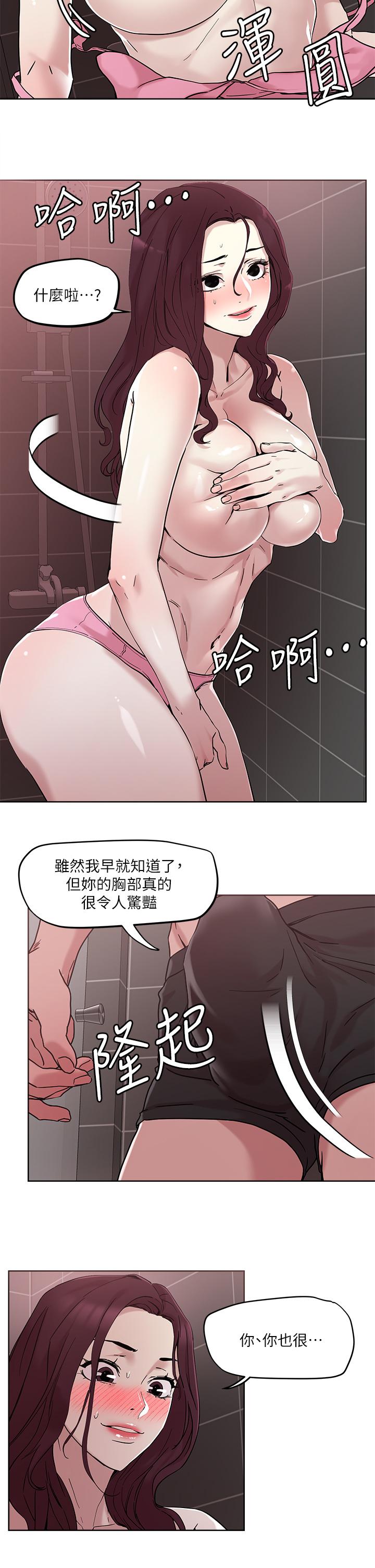 把妹鬼達人 第41話-75D的銷魂滋味 第13页