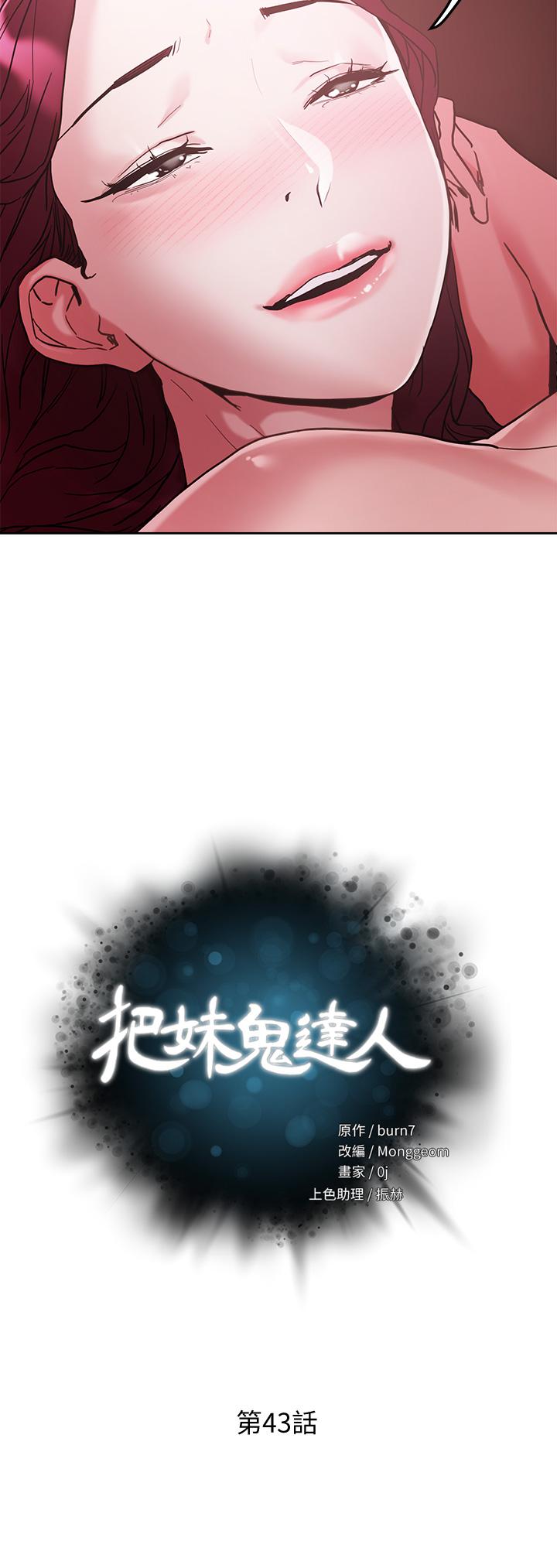 把妹鬼達人 第43話-越沒經驗，越好調教 第3页