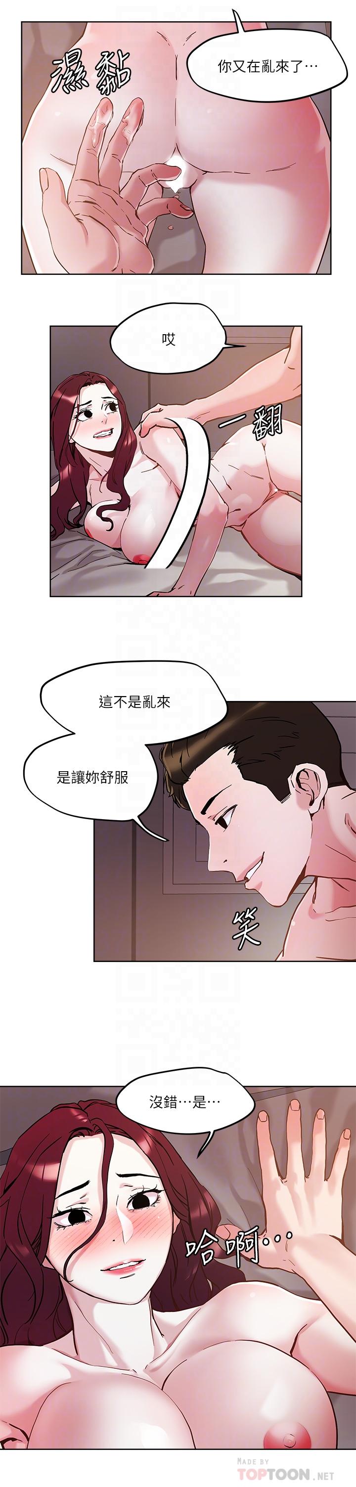 把妹鬼達人 第43話-越沒經驗，越好調教 第14页