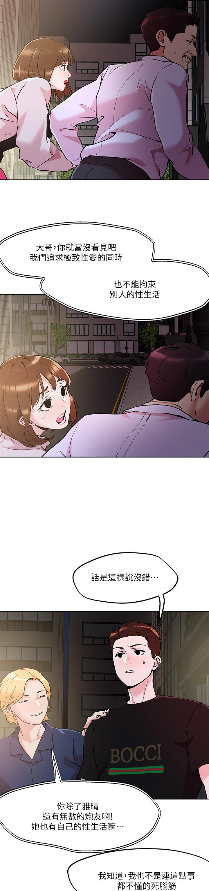 把妹鬼達人 第43話-越沒經驗，越好調教 第21页