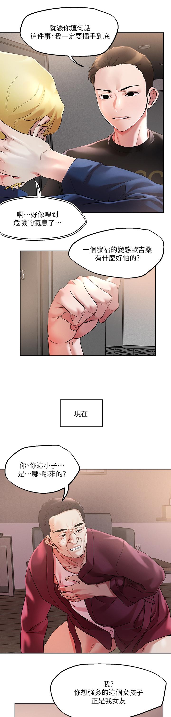 把妹鬼達人 第44話-來硬的，才夠味 第20页