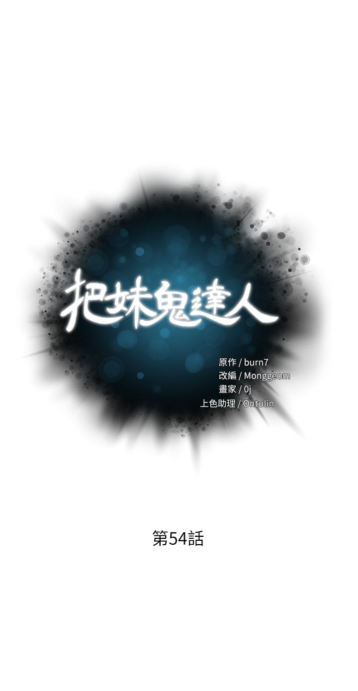 把妹鬼達人 第54話-大學生妹的粉紅嫩穴 第3页