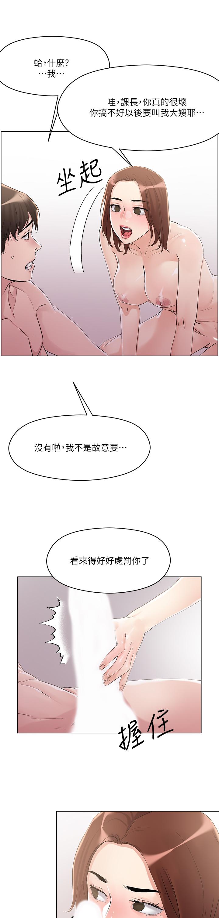把妹鬼達人 第5話-邊偷情邊跟男友講電話 第29页
