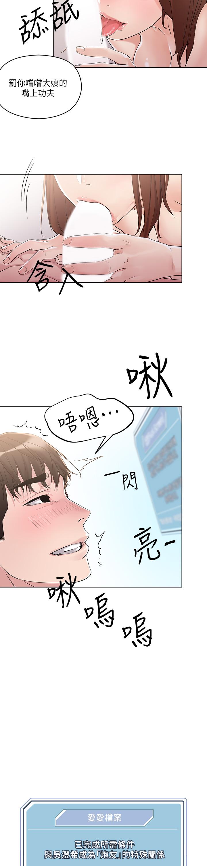 把妹鬼達人 第5話-邊偷情邊跟男友講電話 第30页