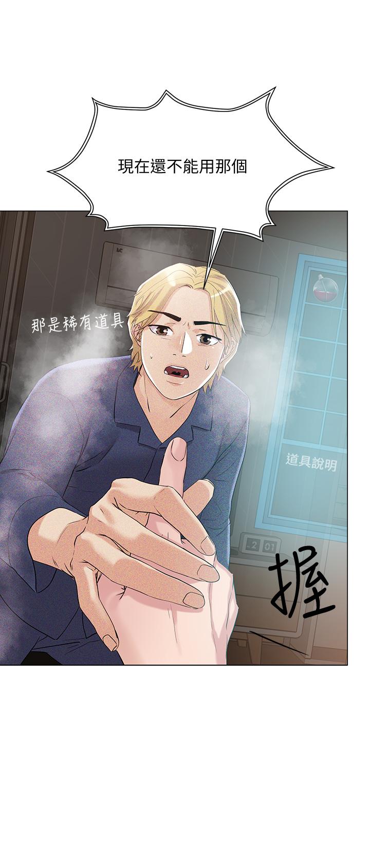把妹鬼達人 第5話-邊偷情邊跟男友講電話 第38页