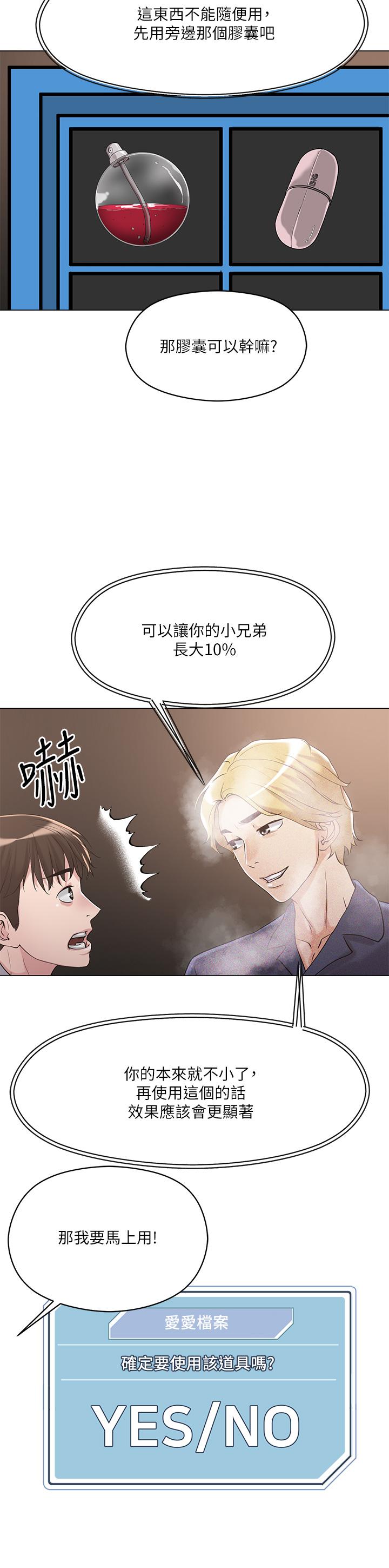 把妹鬼達人 第5話-邊偷情邊跟男友講電話 第41页