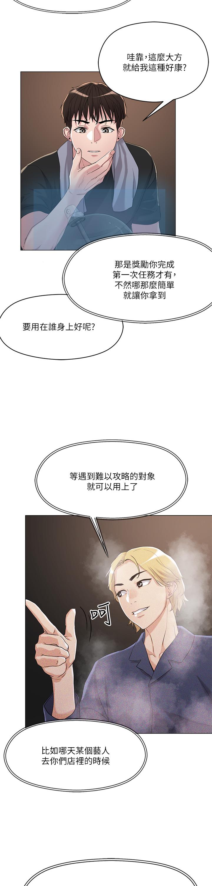 把妹鬼達人 第5話-邊偷情邊跟男友講電話 第40页