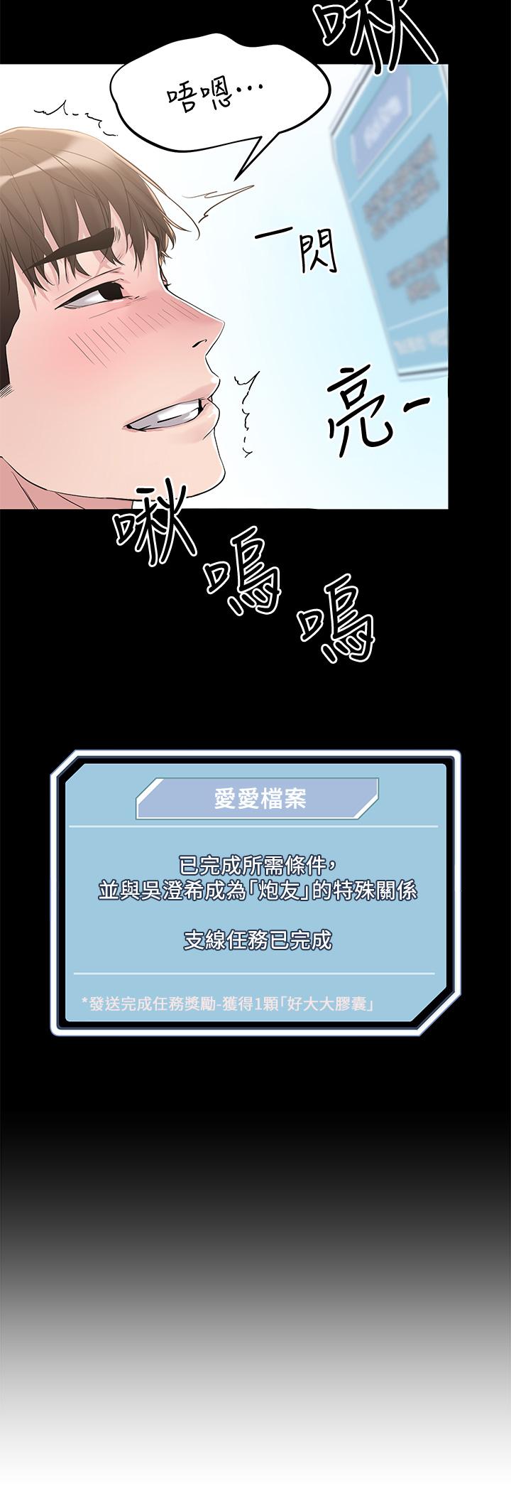 把妹鬼達人 第5話-邊偷情邊跟男友講電話 第35页