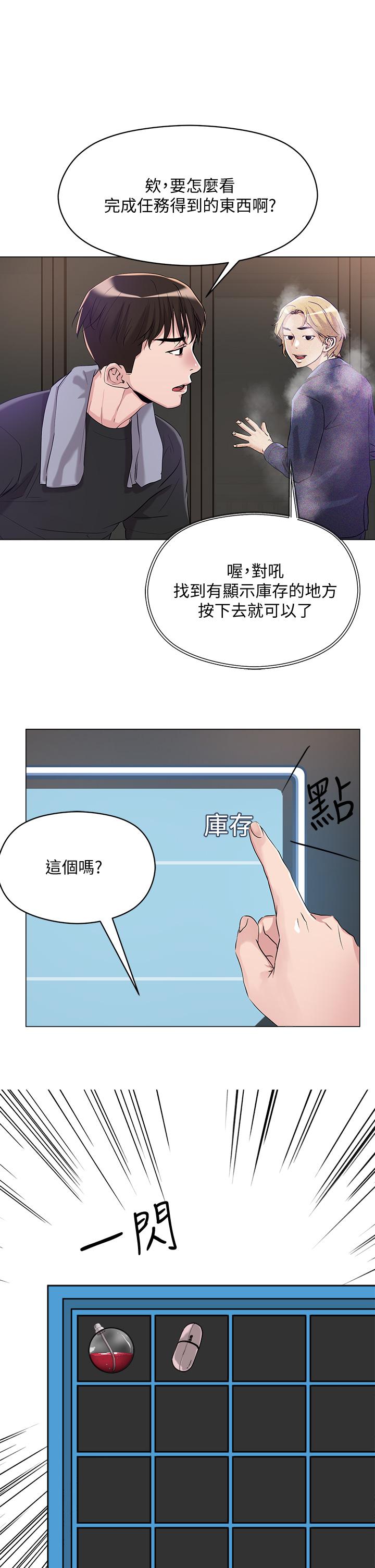 把妹鬼達人 第5話-邊偷情邊跟男友講電話 第36页