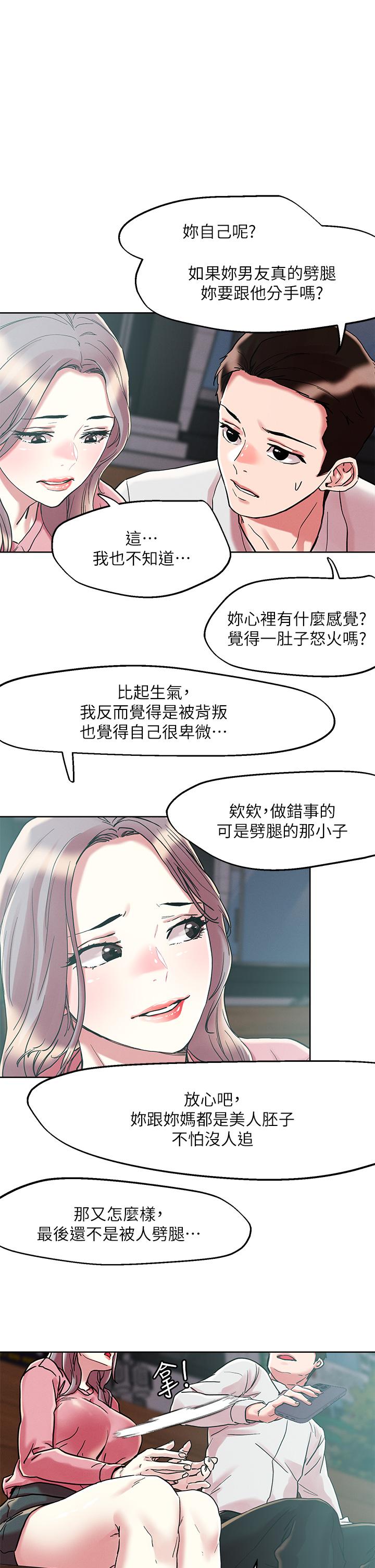 把妹鬼達人 第66話-有其母必有其女 第1页
