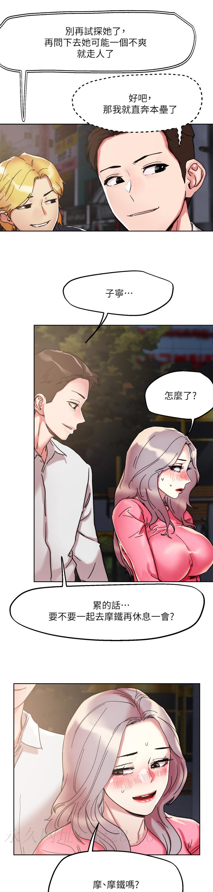 把妹鬼達人 第68話-新鮮的女大生嫩鮑 第29页