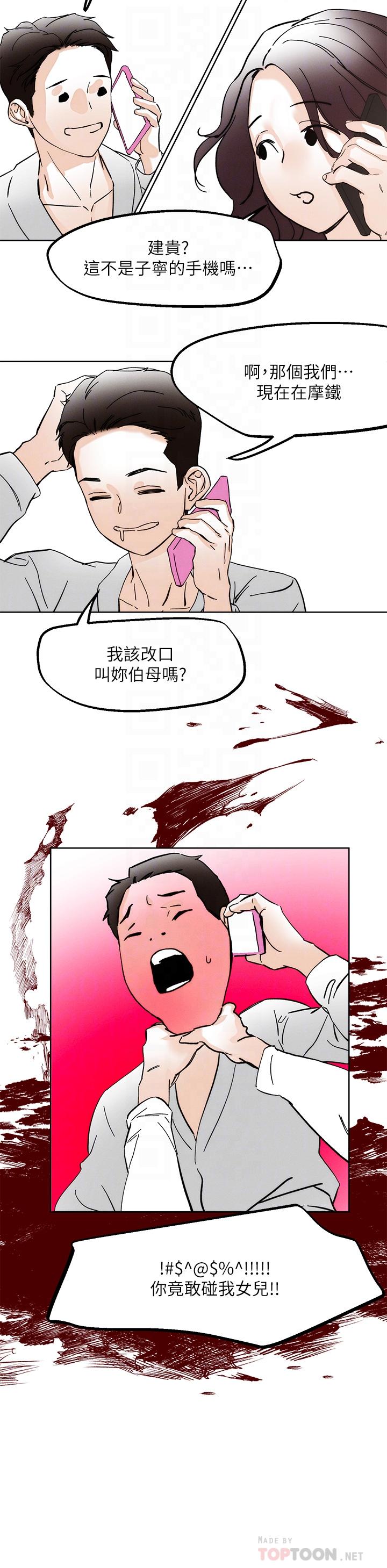 把妹鬼達人 第69話-這次換我上你了 第10页