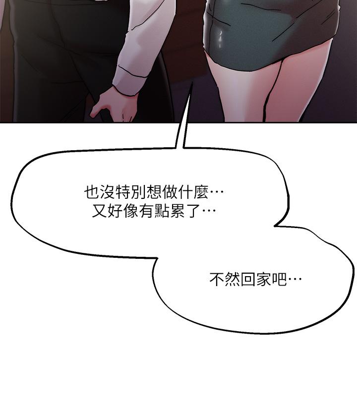 把妹鬼達人 第69話-這次換我上你了 第3页