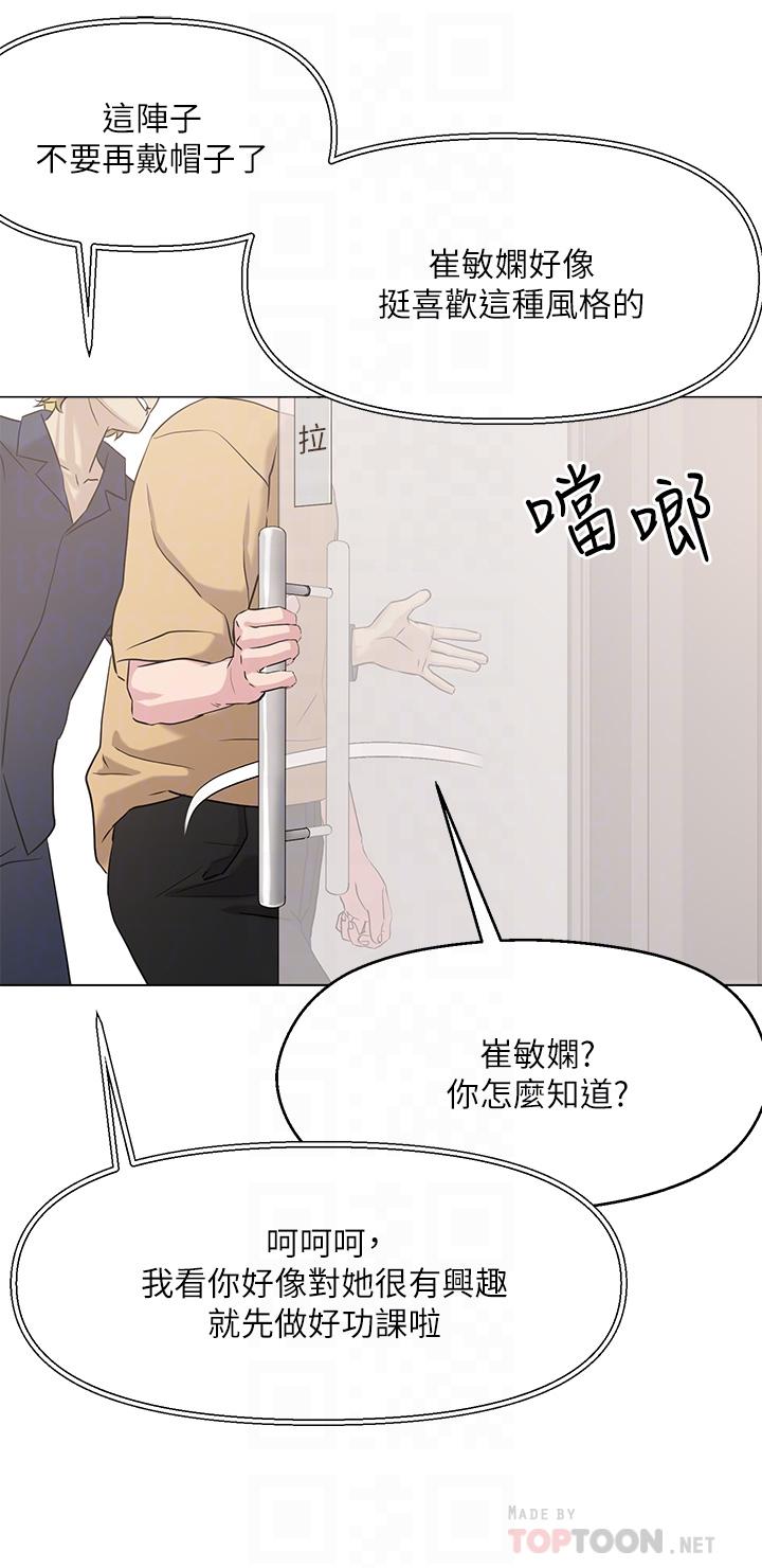 把妹鬼達人 第6話-變成巨雕的形狀了 第6页