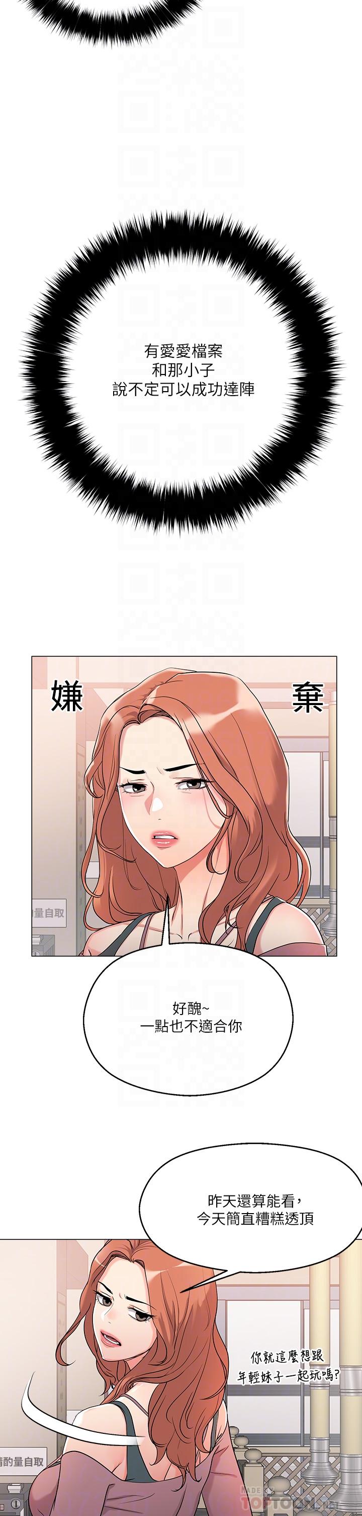 把妹鬼達人 第6話-變成巨雕的形狀了 第8页