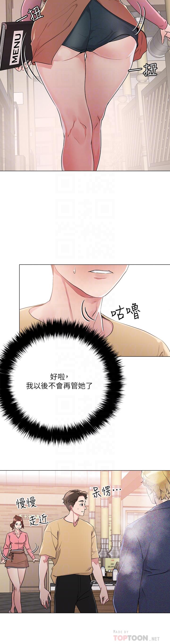 把妹鬼達人 第6話-變成巨雕的形狀了 第10页