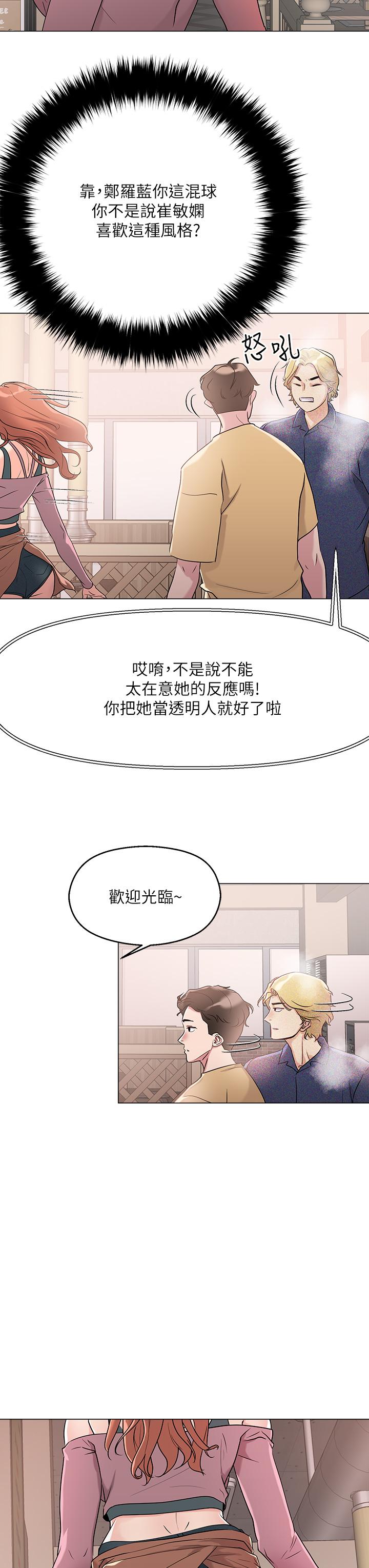 把妹鬼達人 第6話-變成巨雕的形狀了 第9页