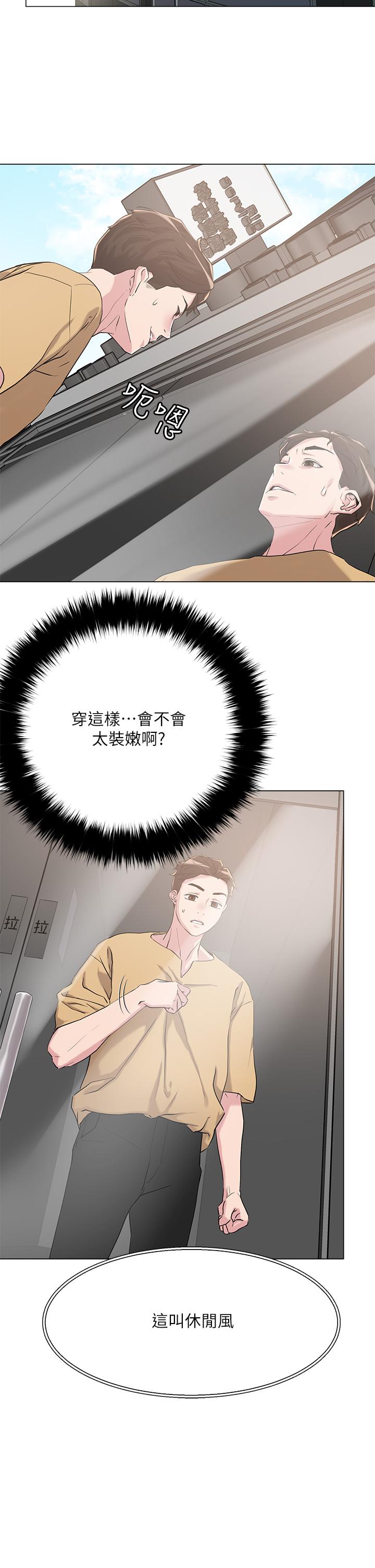 把妹鬼達人 第6話-變成巨雕的形狀了 第5页
