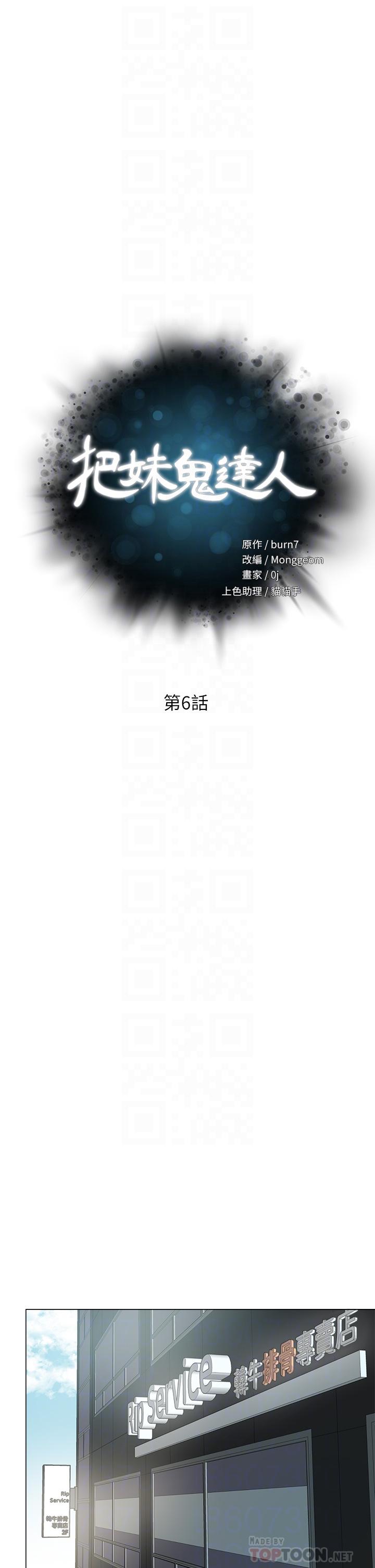 把妹鬼達人 第6話-變成巨雕的形狀了 第4页