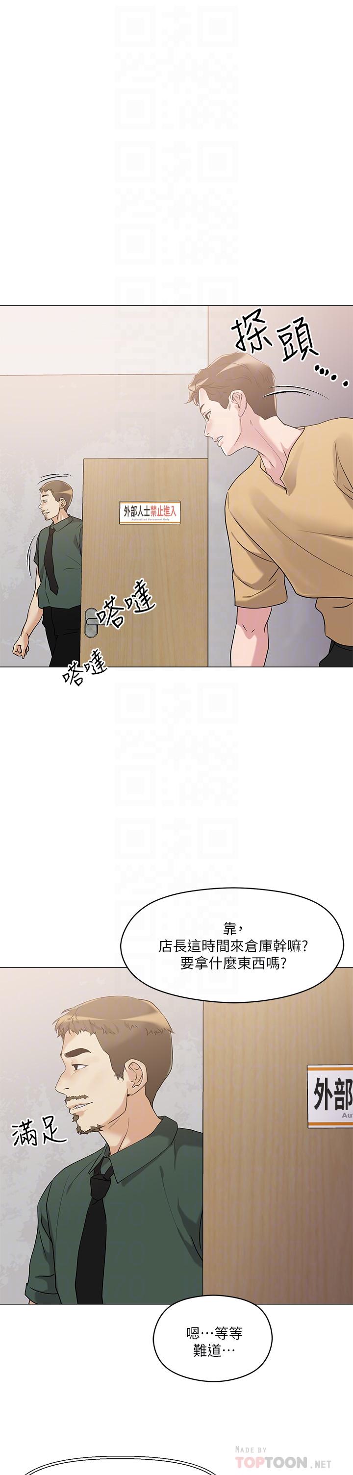 把妹鬼達人 第6話-變成巨雕的形狀了 第16页