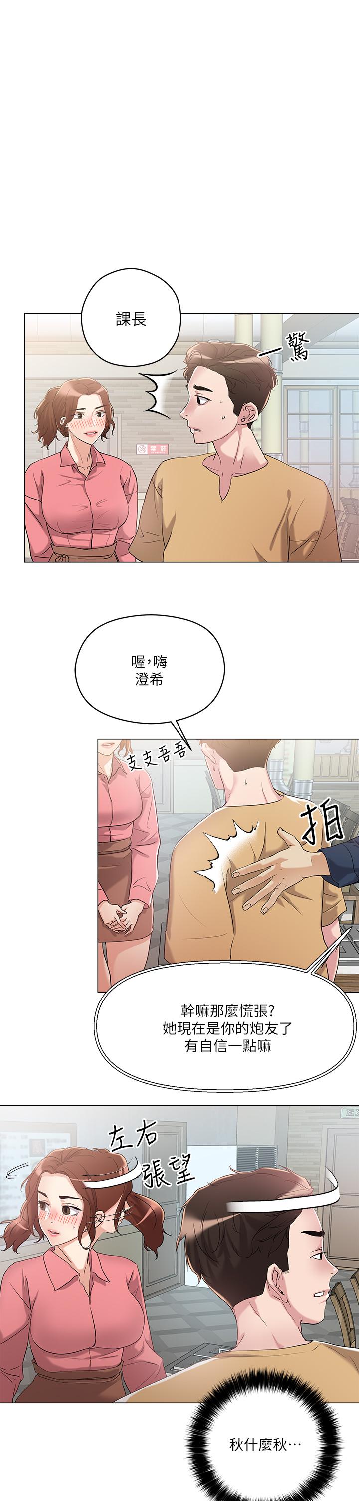 把妹鬼達人 第6話-變成巨雕的形狀了 第11页