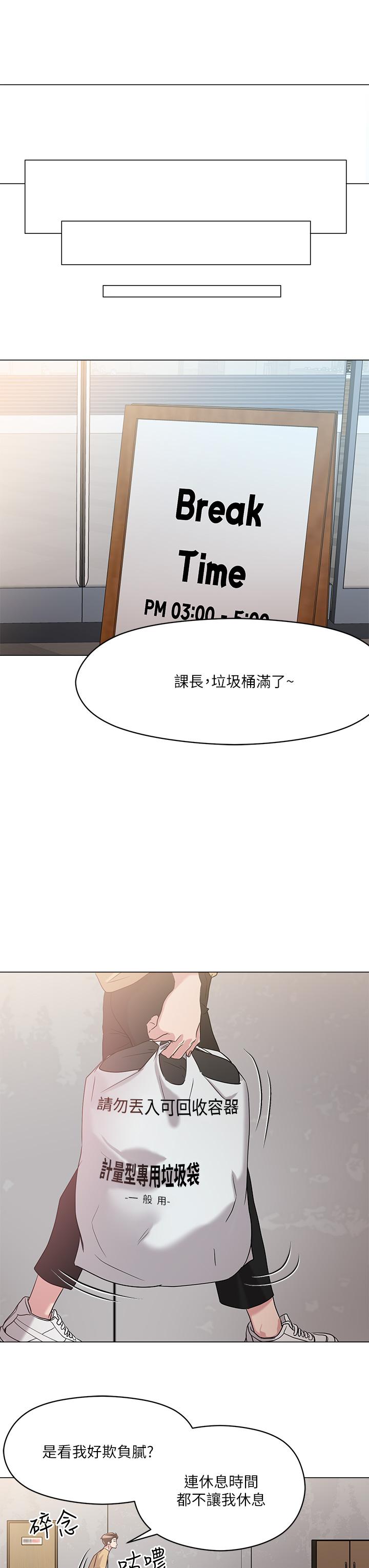 把妹鬼達人 第6話-變成巨雕的形狀了 第13页
