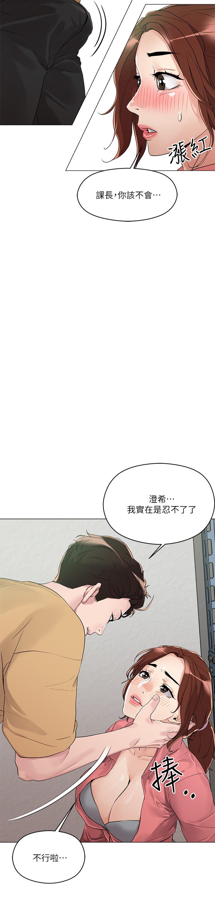 把妹鬼達人 第6話-變成巨雕的形狀了 第25页