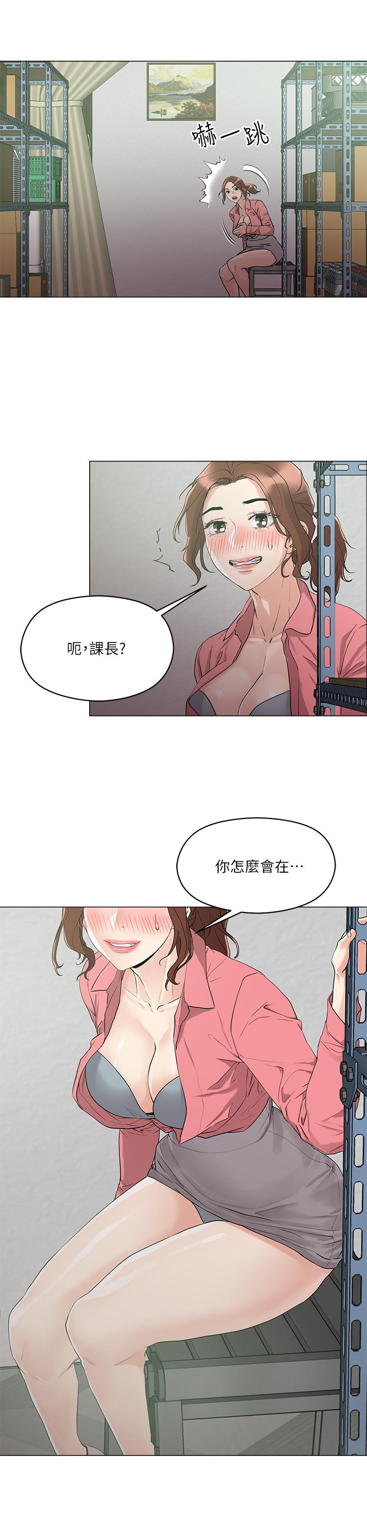 把妹鬼達人 第6話-變成巨雕的形狀了 第19页