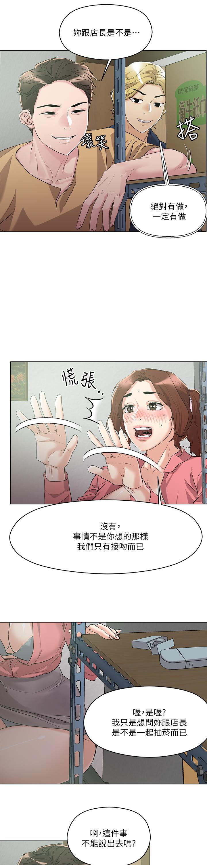 把妹鬼達人 第6話-變成巨雕的形狀了 第20页