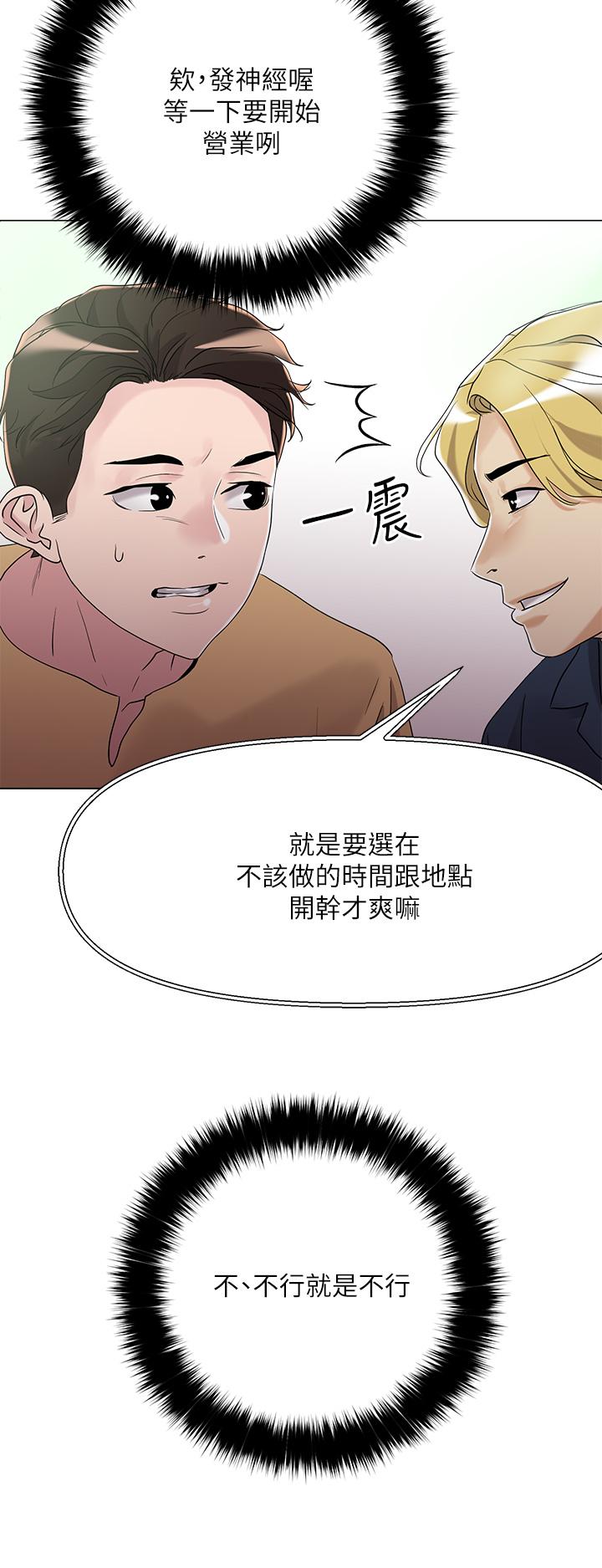 把妹鬼達人 第6話-變成巨雕的形狀了 第22页