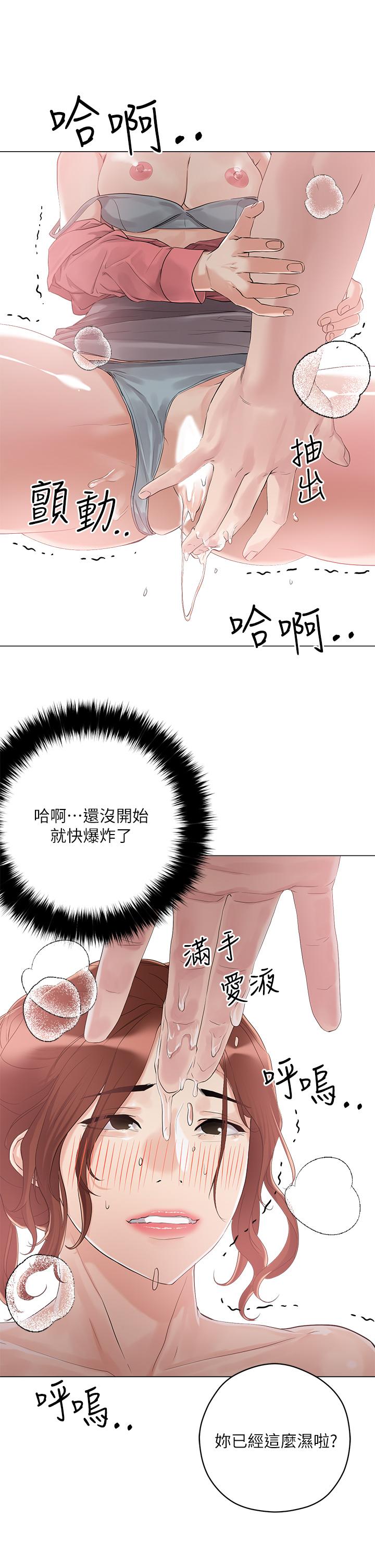把妹鬼達人 第6話-變成巨雕的形狀了 第32页