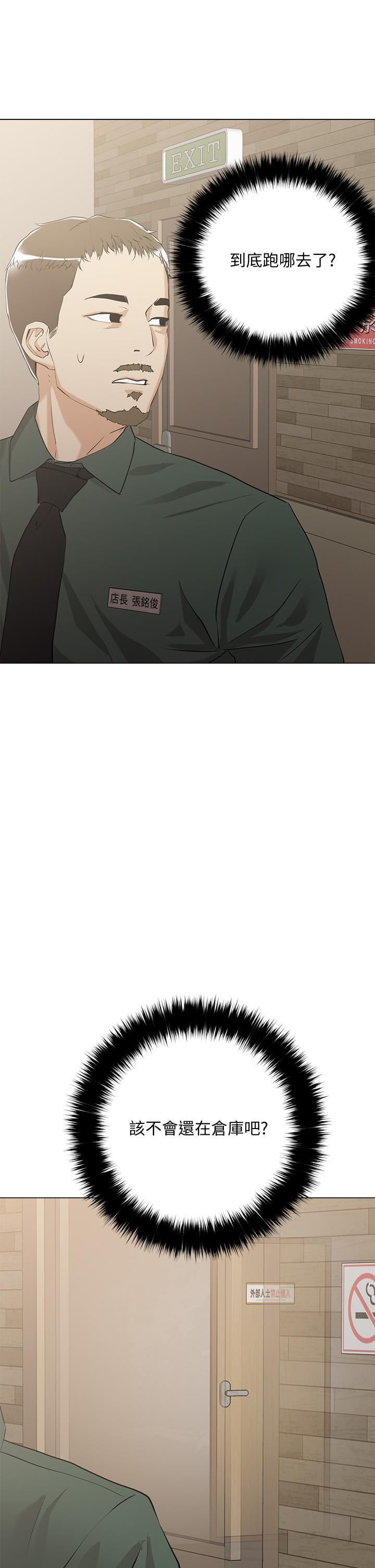 把妹鬼達人 第6話-變成巨雕的形狀了 第37页