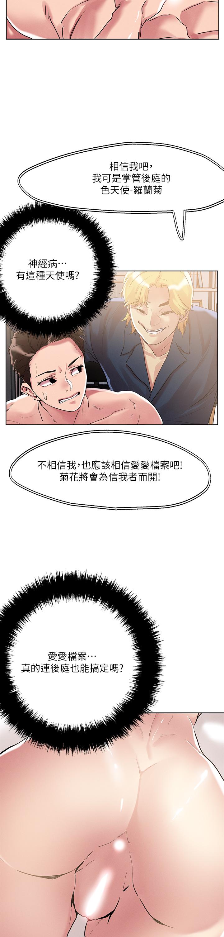 把妹鬼達人 第60話-與護理師久違的激情 第32页