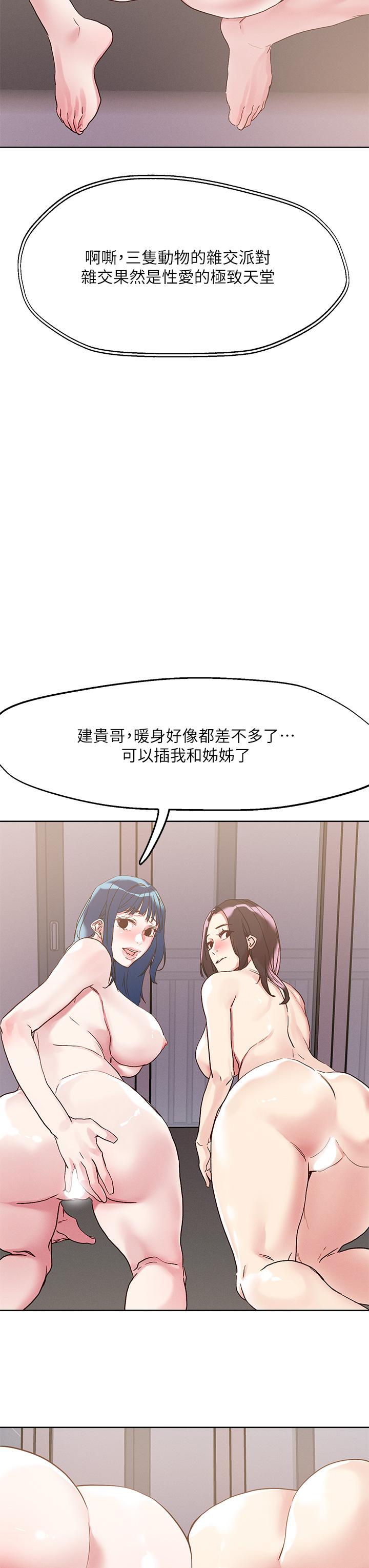 把妹鬼達人 第63話-要爽就一起爽 第3页