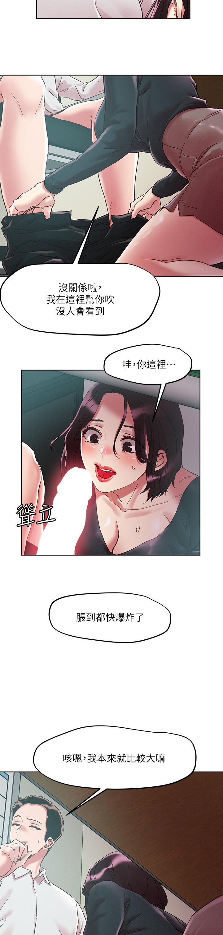 把妹鬼達人 第63話-要爽就一起爽 第24页
