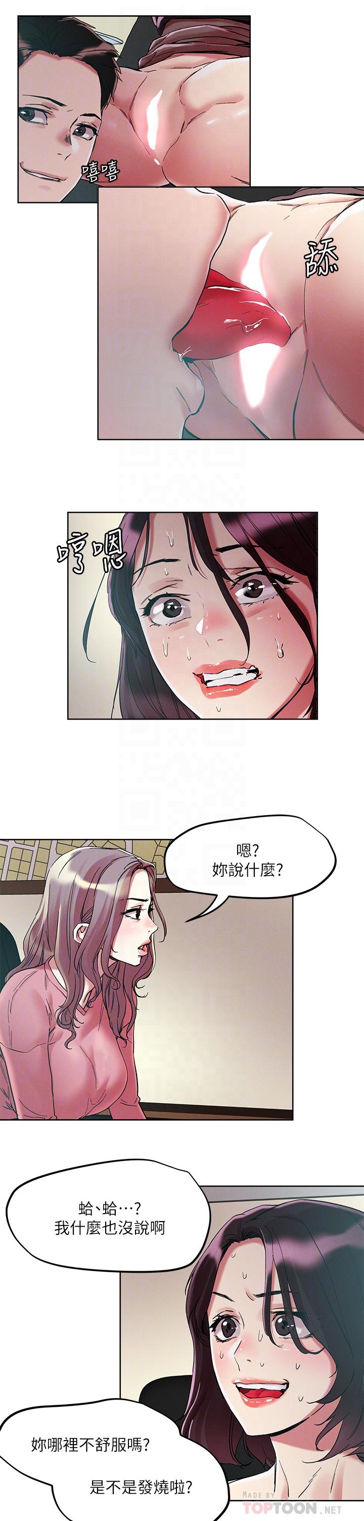 把妹鬼達人 第64話-刺激不已的特殊招待 第16页