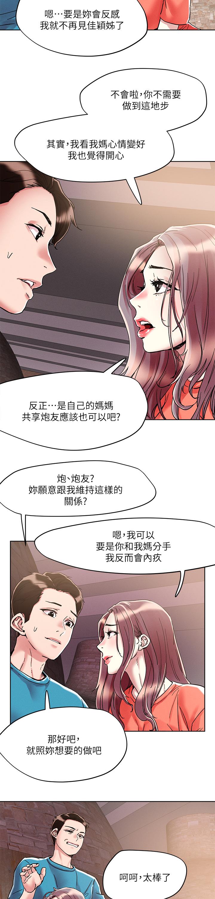 把妹鬼達人 第71話-在三溫暖發情 第14页