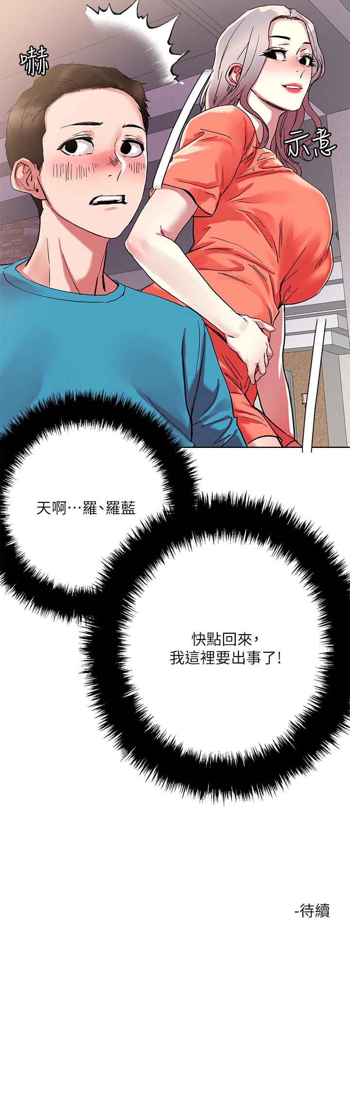 把妹鬼達人 第71話-在三溫暖發情 第21页