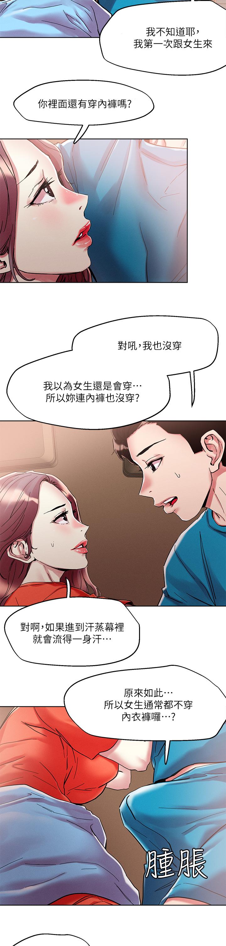 把妹鬼達人 第72話-摸這裡舒服嗎 第15页