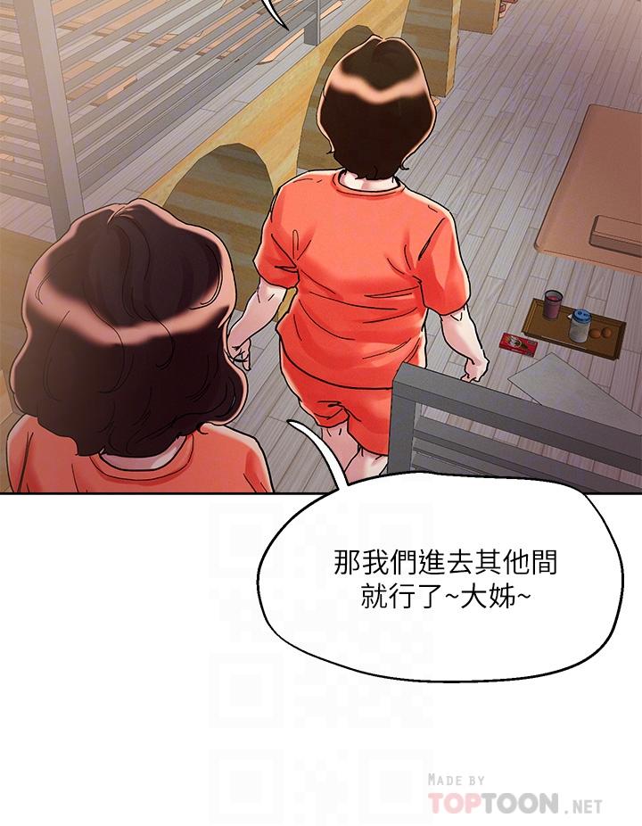 把妹鬼達人 第73話-我們結婚吧 第14页