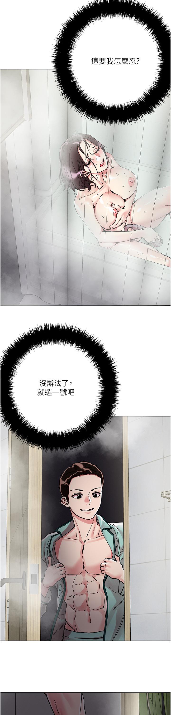 把妹鬼達人 第75話-想念岳母的鮑鮑 第3页