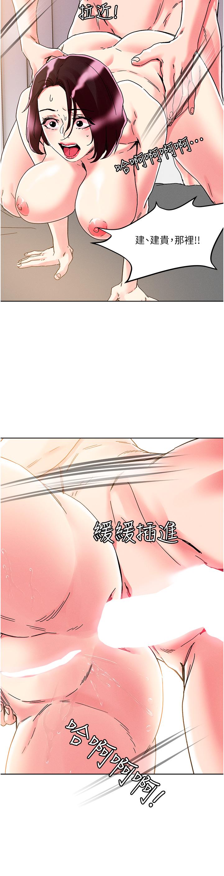 把妹鬼達人 第76話-插到妳爽暈 第29页
