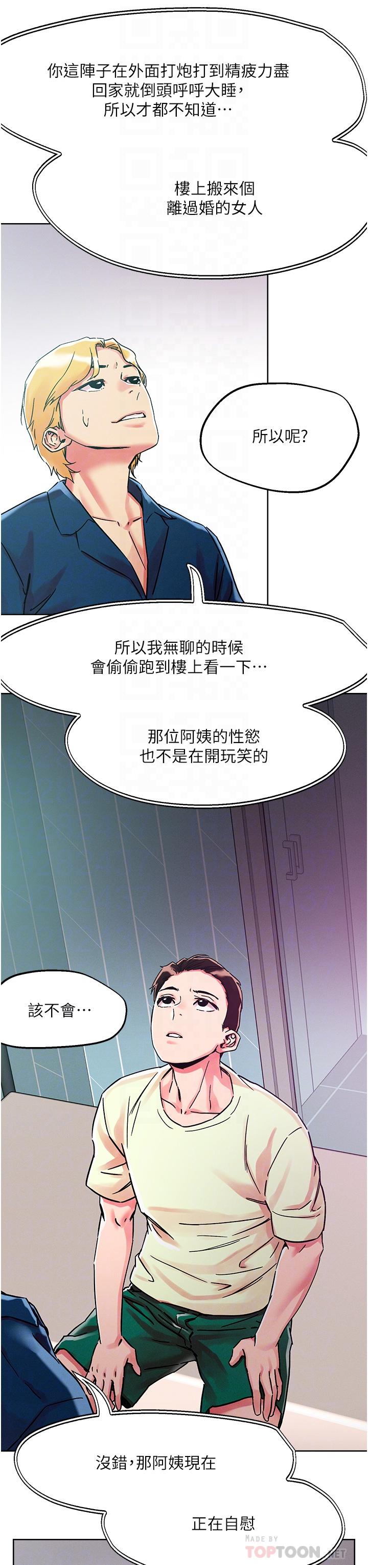 把妹鬼達人 第78話-新來的飢渴鄰居 第12页