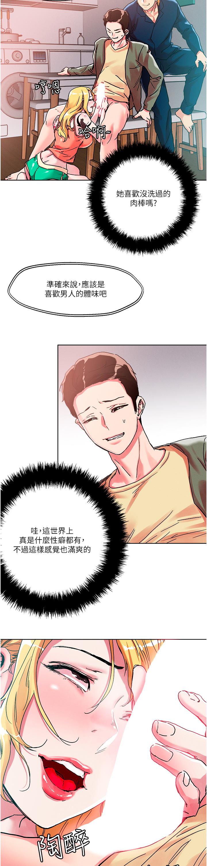把妹鬼達人 第79話-吸力強勁的嘴上功夫 第21页