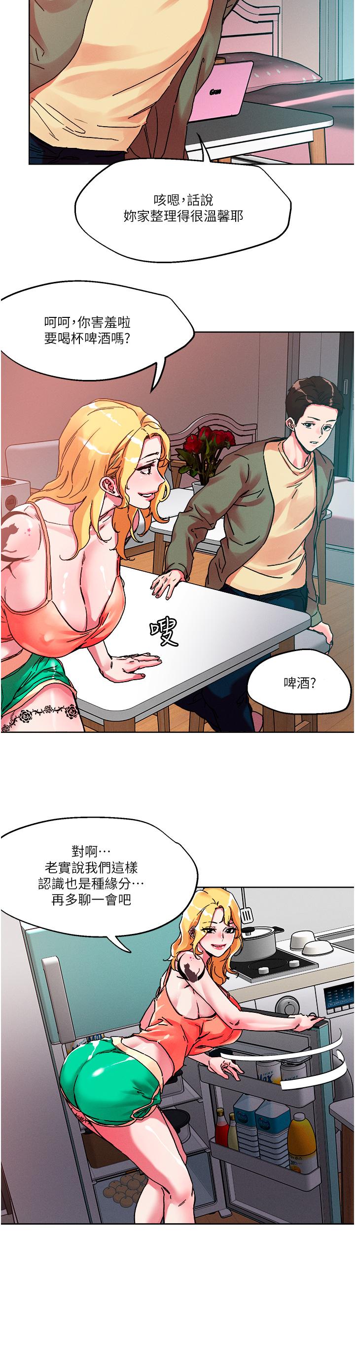 把妹鬼達人 第79話-吸力強勁的嘴上功夫 第9页