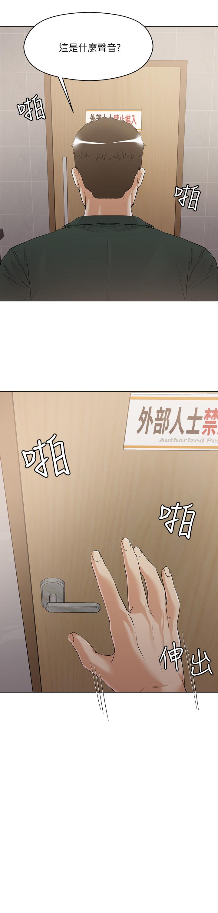 把妹鬼達人 第7話-在危急情況下的快感 第2页