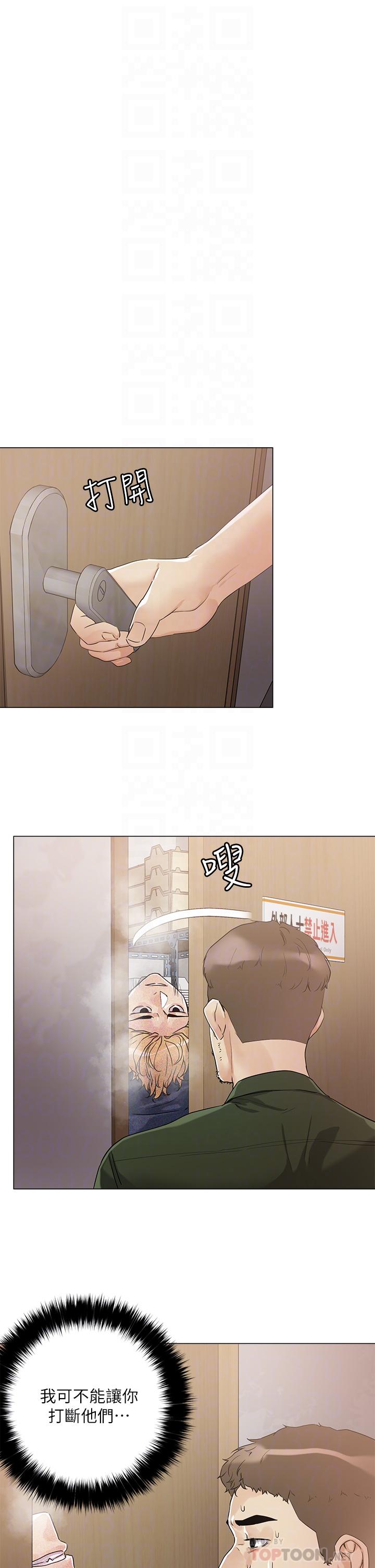 把妹鬼達人 第7話-在危急情況下的快感 第6页