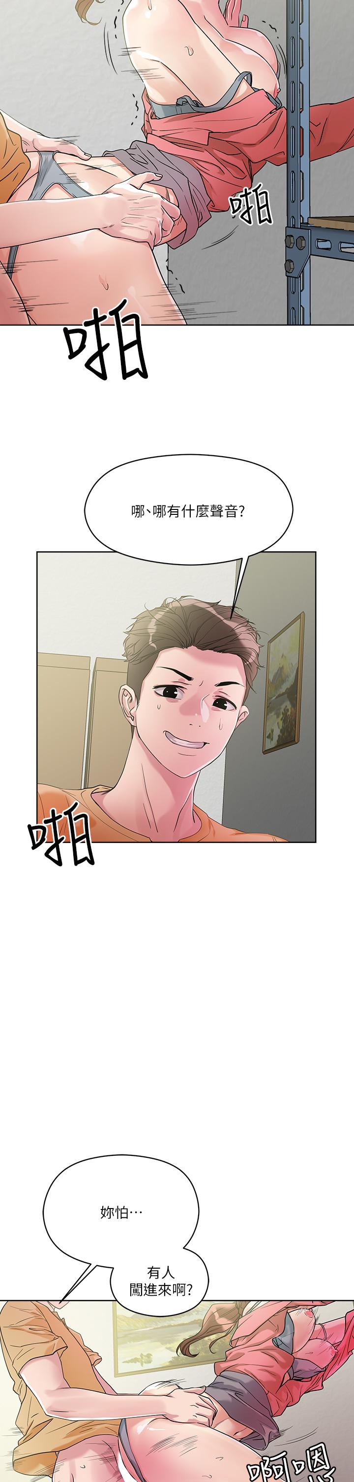 把妹鬼達人 第7話-在危急情況下的快感 第11页